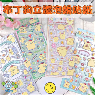 ★ 特價出清 ★正版授權 布丁狗 泡綿貼紙 立體泡泡貼 貼紙 泡泡貼 立體貼紙 卡通貼紙 兒童 小禮物 泡綿貼 三麗鷗