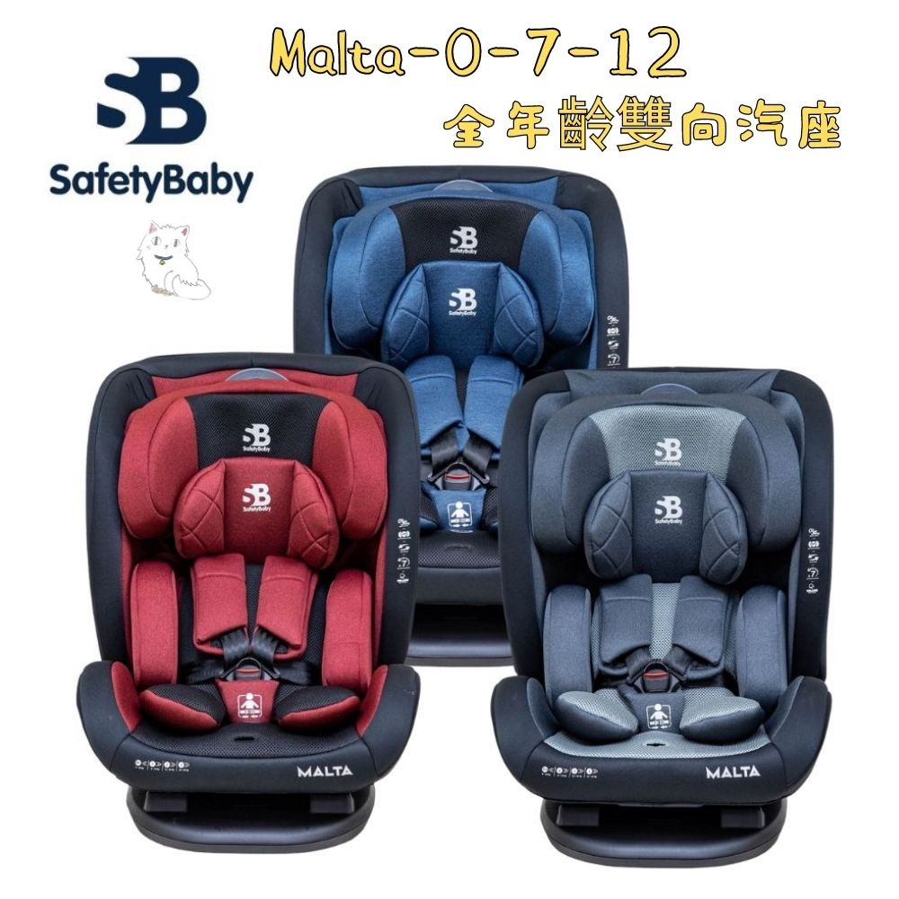 SafetyBaby 適德寶Malta0-7-12歲全年齡雙向汽車安全座椅｜0-7汽座｜雙向汽座