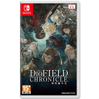【就愛玩】全新現貨 NS Switch 神領編年史 The DioField Chronicle 中文版 臺灣公司貨