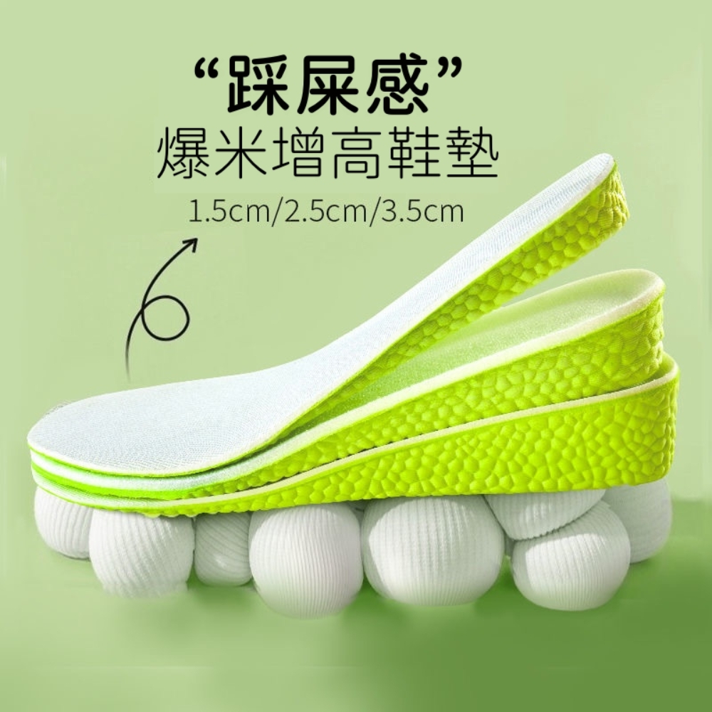 【粉紅菲菲】boost內增高鞋墊運動減震增高透氣吸汗軟高彈綠底隱形墊 鞋墊 20-0082