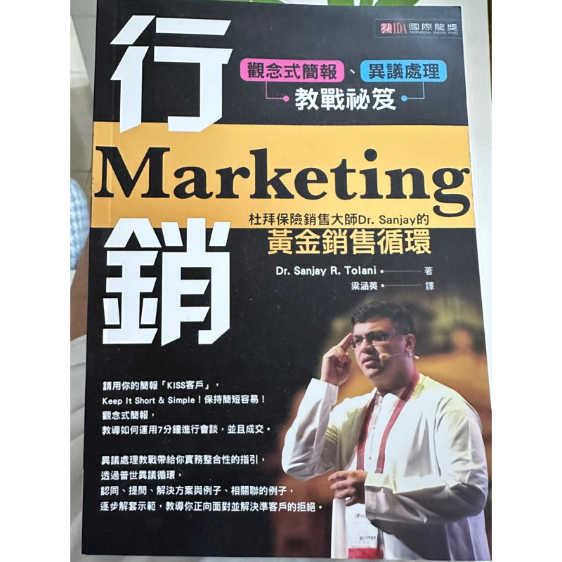 行銷Marketing 杜拜保險銷售大師Dr. Sanjay的黃金銷售循環