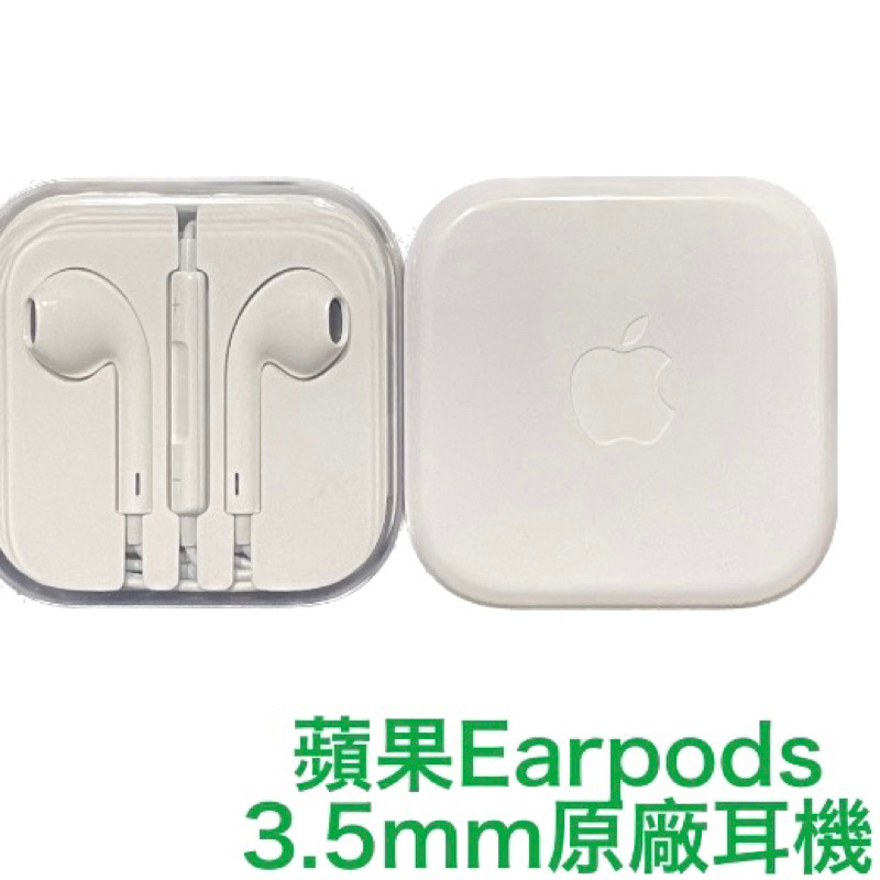 Apple 手機配件 台灣原廠公司貨 iPhone Earpods 3.5mm 耳機麥克風