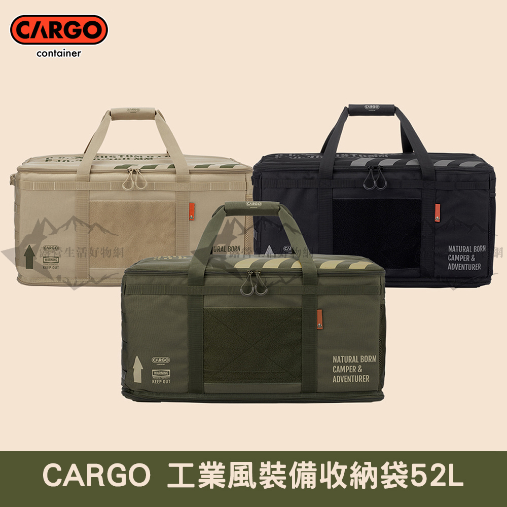 CARGO 工業風裝備收納袋52L【露營狼】【露營生活好物網】