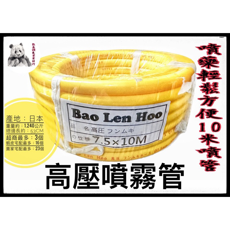 Bao Len Hoo高壓噴霧管（黃色）農藥噴管｜農用噴管加長型10米｜清洗機噴管｜農用高壓噴霧管