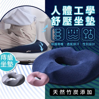🌸臺灣實體 快速出貨🌸記憶坐墊 痔瘡坐墊 減壓坐墊 汽車坐墊 美臀坐墊 透氣減壓坐墊 椅墊坐墊 座墊靠墊