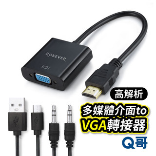 RONEVER 高畫質多媒體介面to VGA轉接器 HDMI 轉換線 轉接頭 3.5mm micro USB RV010