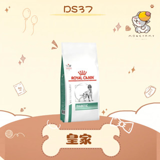 ✨ROYAL CANIN 法國皇家 處方✨狗 DS37 糖尿病 1.5kg ／ 7kg 飼料｜皇家