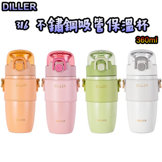 DILLER原廠授權 316不銹鋼保溫杯 質感皮杯套+背帶 SUS 316 吸管式保溫杯 保溫 保冷 兩用款