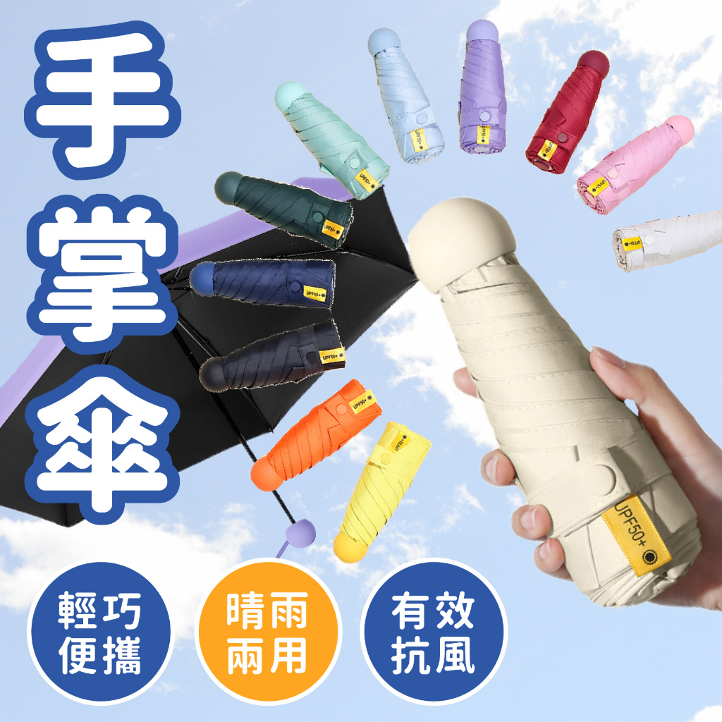 【JDUDS】【現貨快發】超輕傘折疊遮陽傘 UPF50+ 迷你口袋傘 黑膠太陽傘 防曬雨傘 輕巧方便摺疊傘 折疊傘摺疊傘