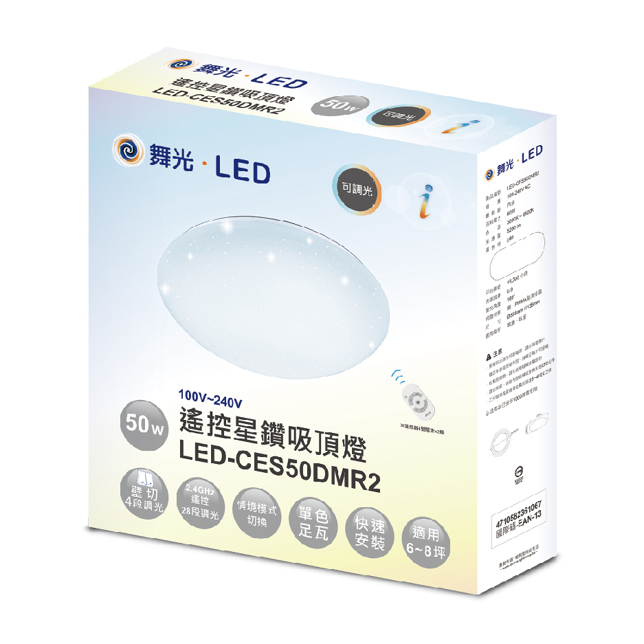 （免運費）【舞光 遙控星鑽吸頂燈】     LED 30W 50W 75W(保固二年)