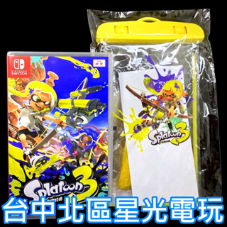 Nintendo Switch 斯普拉遁3 漆彈大作戰3 【附特典手機漂浮防水袋】中文版全新品【臺中星光電玩】