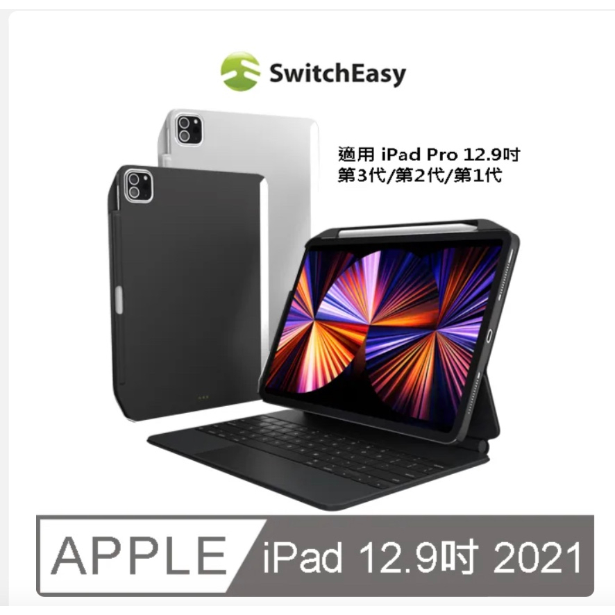 SwitchEasy 2021 CoverBuddy iPad Pro 12.9吋 磁吸 背蓋 保護殼 (支援巧控鍵盤)