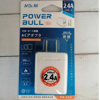 聖岡科技 NDr.AV 動力公牛 2USB極速充電器 PB-522 2.4A