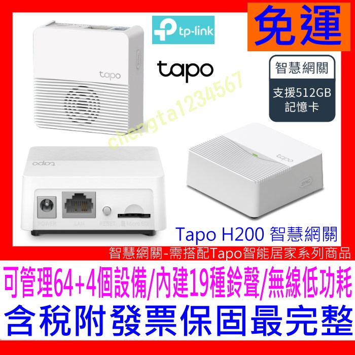 【全新公司貨開發票】TP-Link Tapo H200 智慧網關建立智慧居家系統 (需搭配Tapo智能居家系列)T315