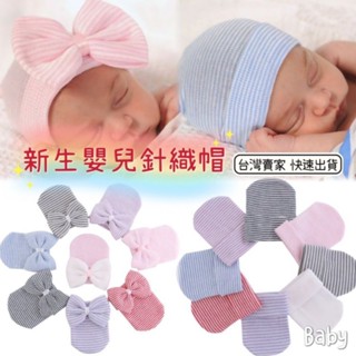 【現貨臺灣速發貨】0-3個月胎帽 新生兒帽子 初生嬰兒帽 韓版蝴蝶結 嬰兒帽子 針織帽 初生兒帽 出生嬰兒 母嬰用品