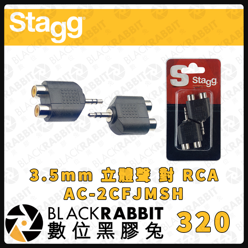 【Stagg 3.5mm 立體聲 對 RCA AC-2CFJMSH】EA-2 電吉他 Bass 鍵盤 電子琴 數位黑膠兔