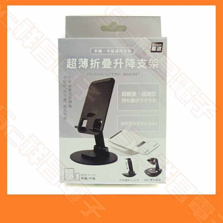 Songwin 尚之宇 MP-H21 適用4-12吋 超薄折疊升降支架 手機支架 平板支架 懶人支架 黑色 白色
