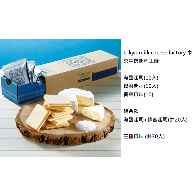 日本直購 tokyo milk cheese factory 東京牛奶起司工廠