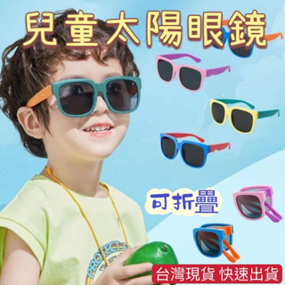 台灣現貨 折疊太陽眼鏡 兒童太陽眼鏡 造型眼鏡 太陽眼鏡 太陽眼鏡女 女童墨鏡 兒童墨鏡 寶寶眼鏡 墨鏡 兒童太陽眼鏡