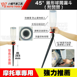 【小楊汽車工具】(現貨) 透明45度加油漏斗 機車用 錐形加註漏斗 機油漏斗 加油漏斗 附把手 加機油工具 機車必備