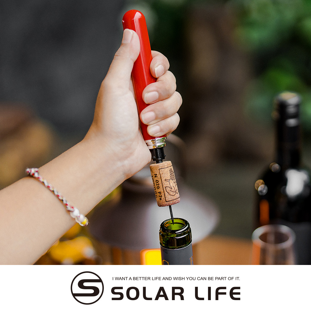 Solar Life 索樂生活 攜帶式筆型氣壓紅酒開瓶器(附割箔刀) 筆型開瓶器 紅酒開瓶器 氣壓開瓶器 葡萄酒開瓶器