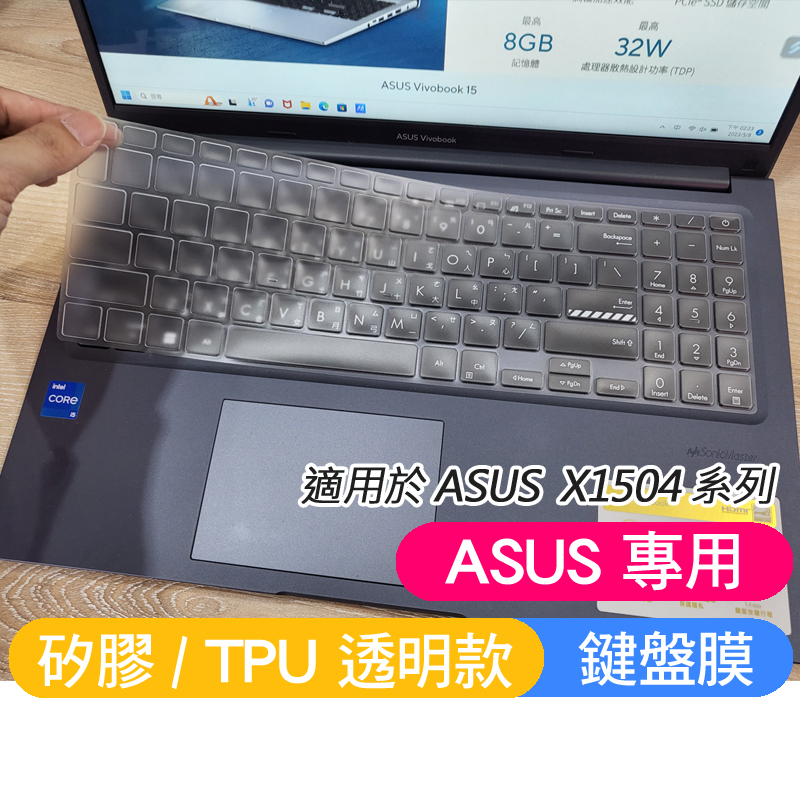 ASUS X1504V X1504VA X1504Z X1504ZA 鍵盤膜 鍵盤保護膜 鍵盤套