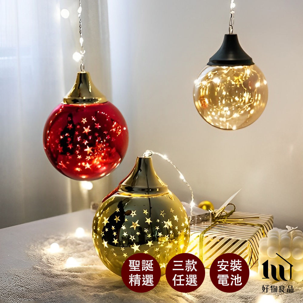 【好物良品】3入組_聖誕裝飾球型氛圍燈飾 聖誕擺飾 聖誕裝飾 聖誕樹 桌燈 房間裝飾燈 小夜燈 耶誕燈 聖誕球