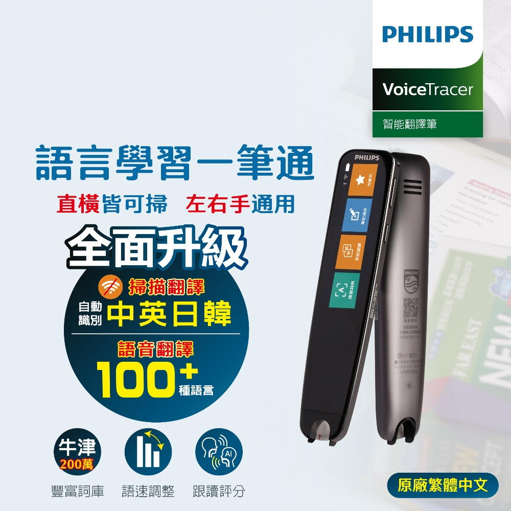 Philips 飛利浦 VTR7300 智能翻譯筆 / 掃譯筆