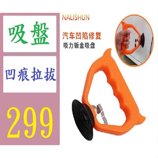 【三峽貓媽的店】汽車凹陷修復神器吸盤強力車用鈑金車凹吸拔拉拔器無痕拉坑工具 真空吸盤拉拔 鈑金修復工具