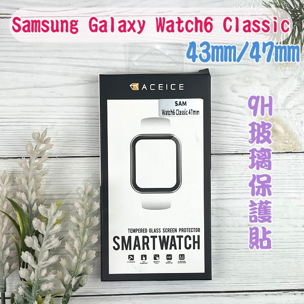 " ACEICE " 9H玻璃保護貼 Samsung Galaxy Watch6 Classic 43mm/47mm