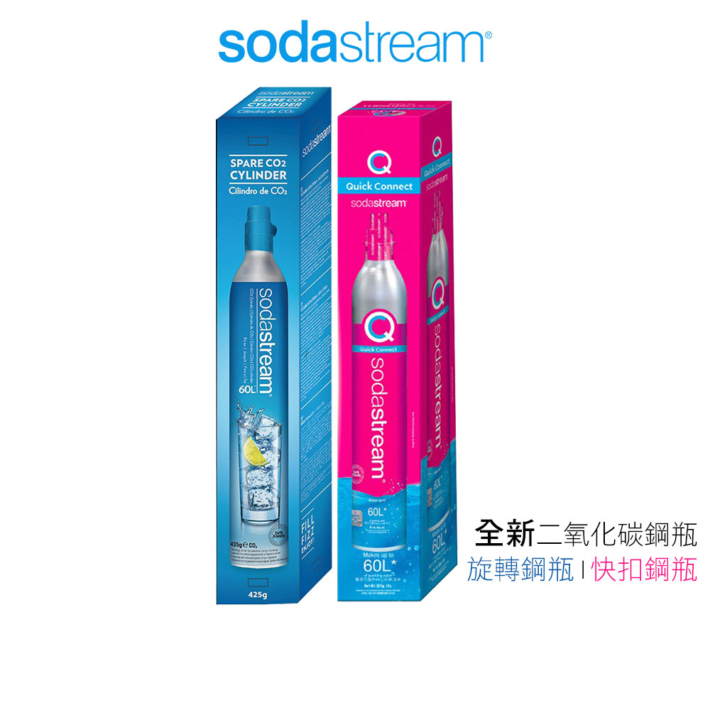 【原廠】公司貨 Sodastream 氣泡水機專用 二氧化碳盒裝鋼瓶425g 全新旋轉鋼瓶 快扣鋼瓶 恆隆行特約商店