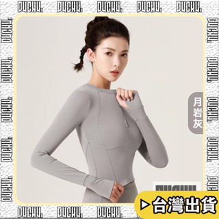 🔥臺灣出貨🔥【P4CH4】 瑜珈上衣 瑜伽 裸感 健身服 拉鏈運動上衣 拇指套防滑 圓領 親膚 專業速乾 跑步 長袖