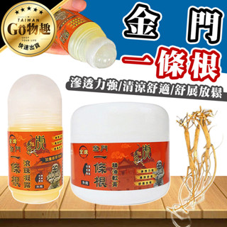 【臺灣出貨】虎牌 金門一條根 滾珠瓶 精油滾珠 按摩 滾珠凝露 滾珠瓶 按摩膏 精油霜 精油按摩瓶