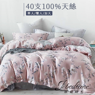 【床寢時光】頂級100%純天絲兩用被/被套床包枕套組-花絮飄葉