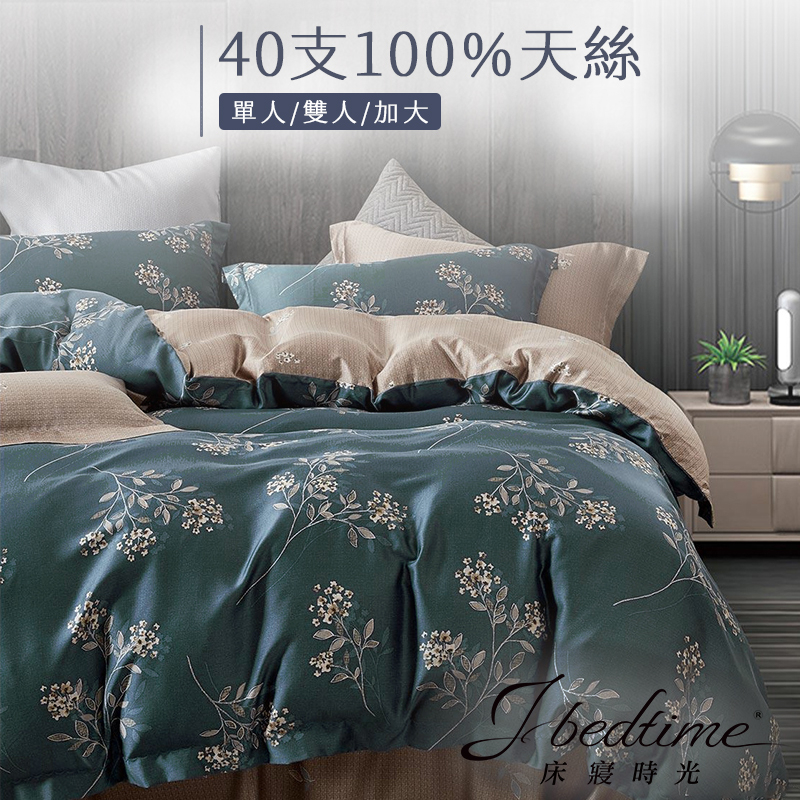 【床寢時光】台灣製頂級100%純天絲抗菌兩用被/被套床包枕套組-鈴蘭夢