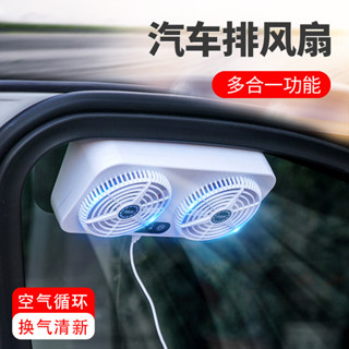 🚲⧔騎趣戶外⧕車用排風扇 排風扇 車用 外接電源 排熱氣 散熱器 USB