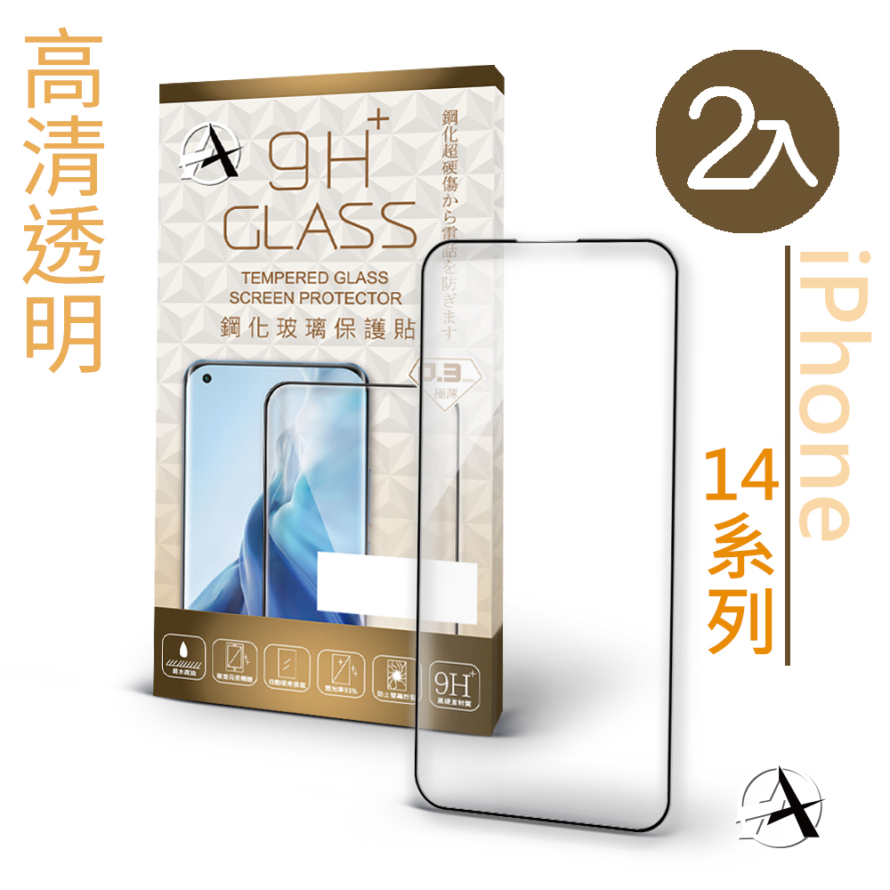 A+ iPhone 14 / Plus / Pro / Pro Max 兩入裝 全膠透明 滿版鋼化膜 手機保護貼 保護膜