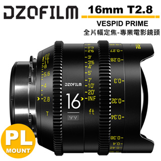 DZOFILM VESPID PRIME 玄蜂系列 16mm T2.8 全片幅 定焦 專業 電影鏡頭 PL卡口 送轉接環