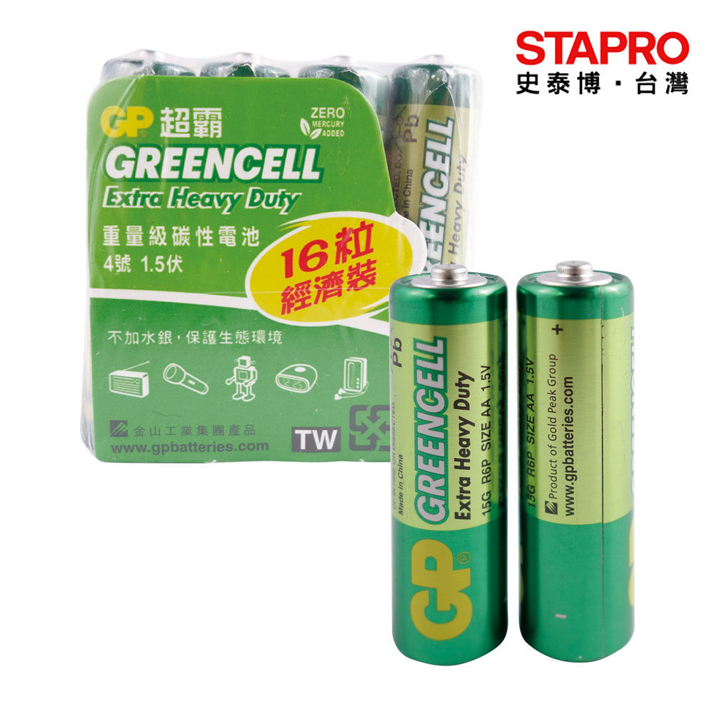 GP 特級碳鋅電池3號/4號  16入 碳性電池經濟裝 碳鋅環保電池 耐力持久電池 家用電池 無鉛無汞電池｜史泰博EZ購