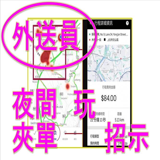 外送員接單吸單神器操作技巧手機工具設定教學 uber夾單操作 熊貓接單操作 uber吸單神器 接單神器 定位寶貝定位神器