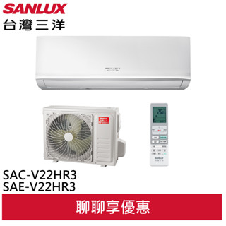 SANLUX 台灣三洋 2-4坪 R32 1級變頻冷暖冷氣 空調 SAC-V22HR3/SAE-V22HR3