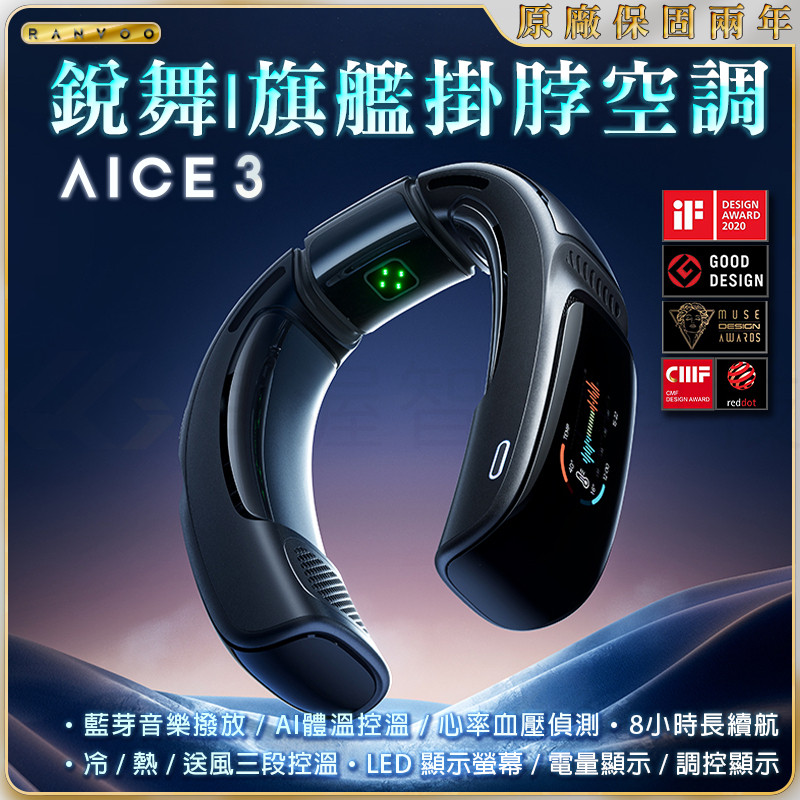 保固2年 銳舞 FG7 次世代可穿戴冷氣空調 AICE 3掛脖空調 掛脖風扇 全球熱銷店面試機