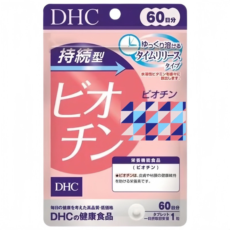 東京都🇯🇵日本代購【現貨免運】DHC 持續型生物素 60日份