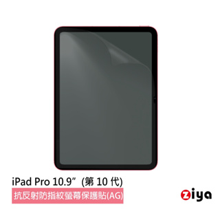 [ZIYA] Apple iPad 10.9 吋 霧面抗刮防指紋螢幕保護貼 (AG)