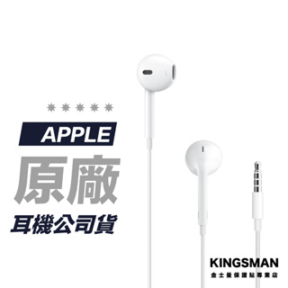 【Apple 原廠】耳機 EarPods 具備 3.5 公釐耳機接頭 A1472 MNHF2FE/A 入耳式耳機