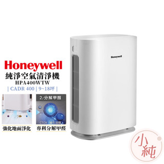 Honeywell 純淨空氣清淨機 HPA400WTW 小純 恆隆行原廠公司貨