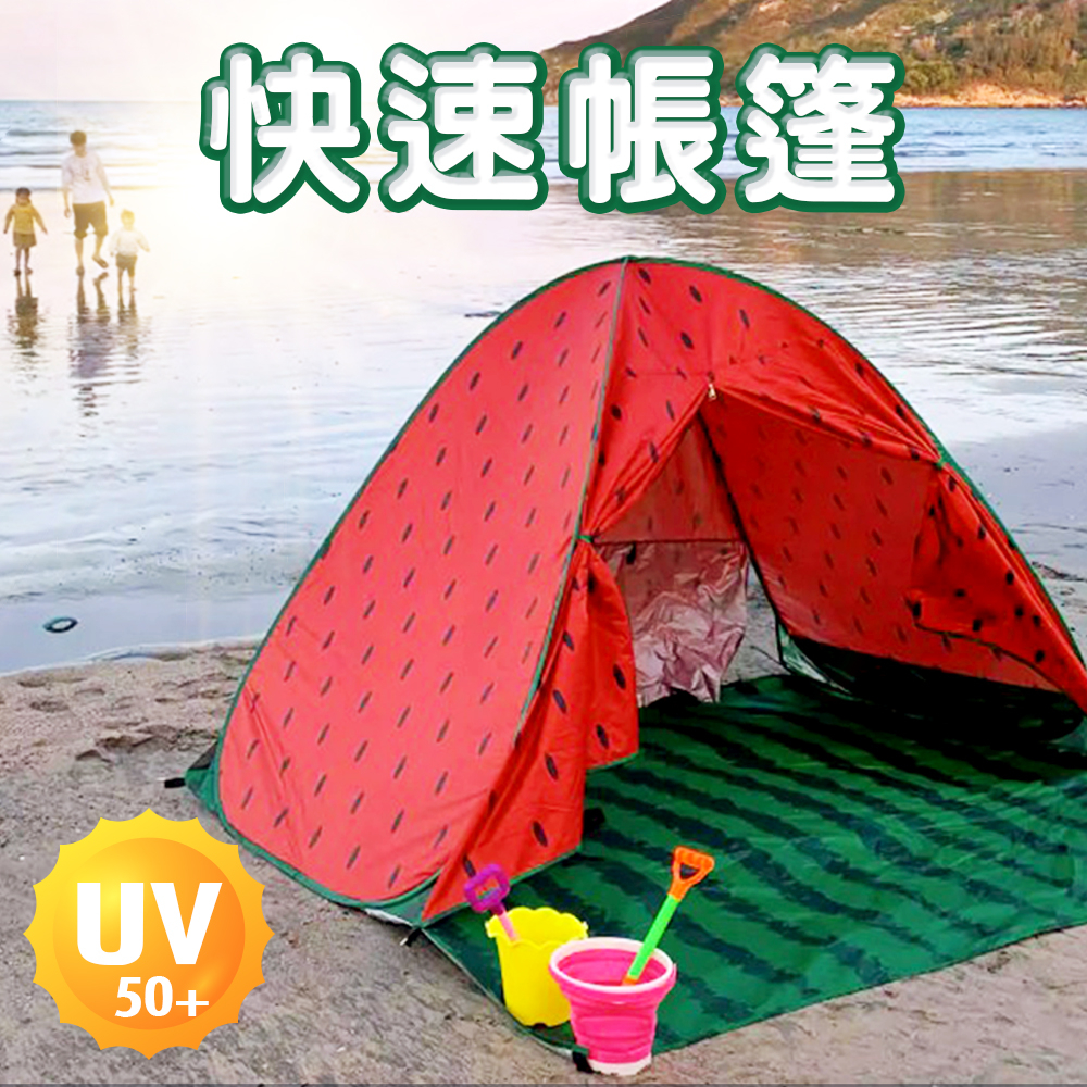 【附收納袋】快速帳篷 帳篷 露營帳篷 秒開帳篷 野餐帳篷 沙灘帳篷 自動帳篷 簡易帳篷 輕便帳 戶外帳篷 兒童帳篷