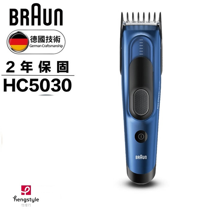 【德國百靈Braun】Hair Clipper 理髮器  HC5030