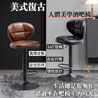 小不記 臺灣12h出貨 美式+蝴蝶背+油蠟皮+升降+旋轉 吧臺椅 吧檯椅 高腳椅 酒吧椅 酒吧凳 工作椅 接待椅 美髮椅
