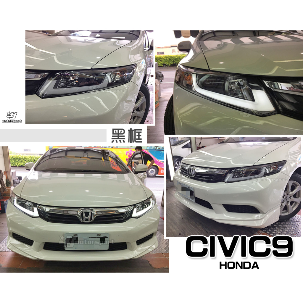 傑暘國際│全新 喜美 CIVIC 9代 CIVIC9 K14 黑框 R8燈眉 導光條 日行燈 晝行燈 魚眼 大燈